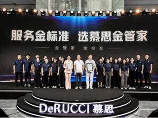 突破“交易即终结”模式、重构行业标准，慕思金管家服务升级焕新