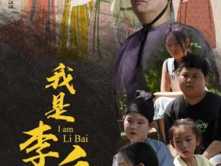 苏外吴中学子担纲主演：《我是李白》荣膺米兰国际电影节最佳短片奖