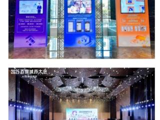 百度城市大会助力中小企业做好AI营销