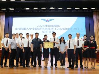 东航山东分公司勇夺民航山东监管局安全知识竞赛第一名