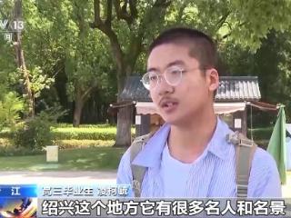 准考证变“通行证” 毕业游来“浙”里