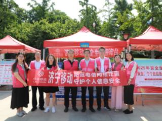 济宁移动：精准出击“打猫”护民，共筑防骗安全线