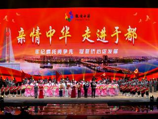 中国侨联“亲情中华 走进于都”慰问演出举行