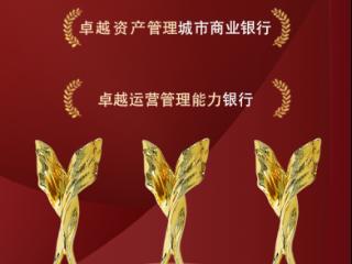 齐鲁银行荣获第五届金誉奖“卓越财富管理城市商业银行”等三项大奖