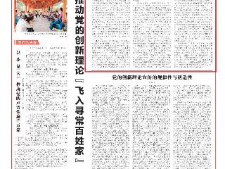 用好“理论宣传二人讲” 推动习近平总书记重要讲话精神入脑入心