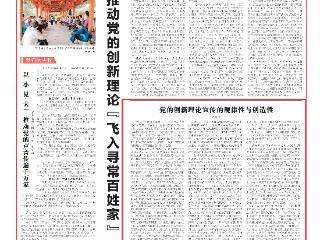 党的创新理论宣传的规律性与创造性
