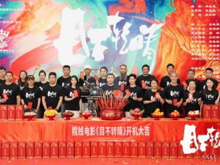 吴星星导演悬疑烧脑院线电影《目不转睛》昆明开机