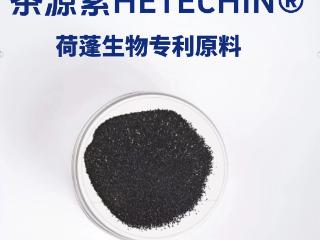 荷蓬生物 茶源素HETECHIN®——全球首创“血管清道夫”的智能生物芯片