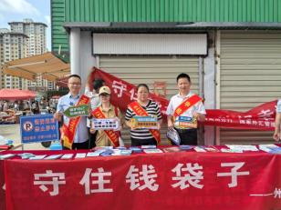“守住钱袋子·护好幸福家”——申能财险贵州省分公司开展2025年防范非法金融活动宣传月系列活动