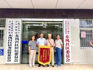 张湾区汉江路街道九旬老党员送锦旗致谢社区
