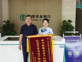 客户锦旗致谢农行财源支行暖心服务