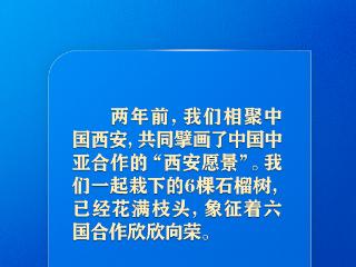 弘扬“中国－中亚精神”，习近平指明中国中亚合作方向
