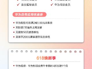 618买华为Pura 80福利领取攻略，速来抄作业！