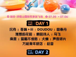 免票、半价！潍坊新青年音乐节倒计时，景区宠粉福利来啦！