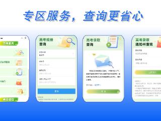 多地高考查分时间公布，上支付宝订阅查分提醒