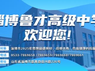 @淄博家长，本周六这场公益宣讲会别错过，事关中考志愿填报！
