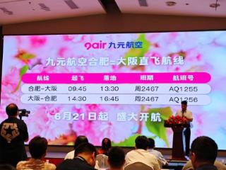 合肥机场暑期新开河内航线，加密大阪航班