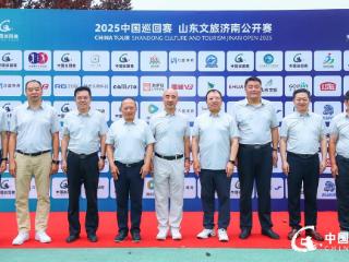 2025中国巡回赛·山东文旅济南公开赛启幕，梁文冲首次参赛