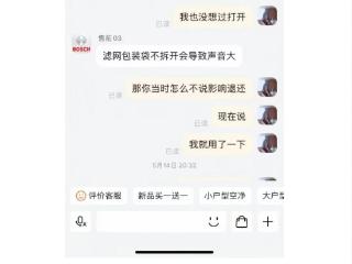 网购家电套路深：博世专卖店客服引导拆封试用，拆了就不给退？