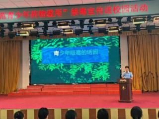 烟台牟平观水中学举行“防范青少年药物滥用”禁毒宣传进校园活动