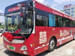 “幸福专列”发车！公交老司机用“老伙计”为儿子迎亲
