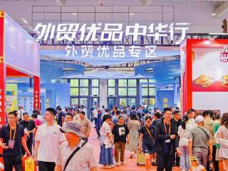 第九届中华老字号(山东)博览会外贸优品中华行活动圆满收官