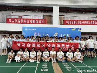建行聊城分行：深耕金融教育沃土 守护群众钱袋子