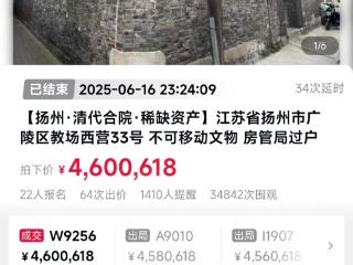 ﻿神秘买家460万拍下扬州一清代合院，称过户前需先帮房东还300万贷款 拍卖机构：没这回事