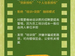 警惕求职陷阱！@毕业生 请收下这份就业避“坑”指南
