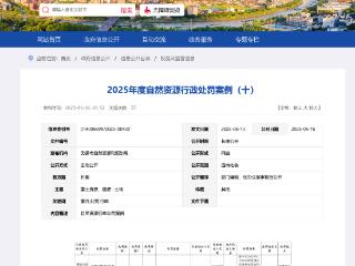 擅自改变林地用途，无锡中惠投资发展有限公司被罚