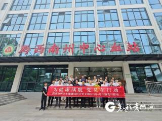 黔西南州卫生健康局机关党支部开展“为健康续航·党员在行动”主题党日活动