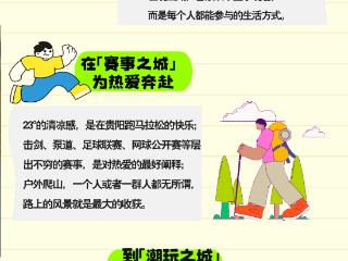 宝藏观山湖，邀你共赴“发现之旅”