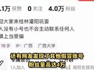 冒充“扁担女孩”刘燕开账号牟私利，网警依法查处