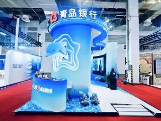 青岛银行亮相中国国际金融展 执金融之笔绘活力新图景