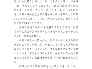 申报不实，中国外运北京有限公司被罚