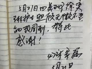 病房里的温暖守护——一封手写感谢信背后的护理故事