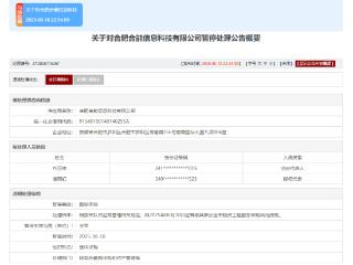 围标串标！合肥合能信息科技暂停全军采购资格