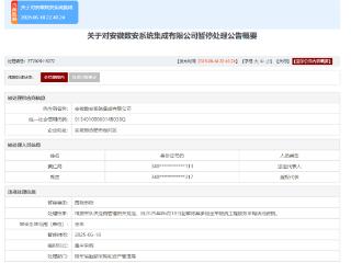 围标串标！安徽数安系统集成有限公司被暂停全军采购