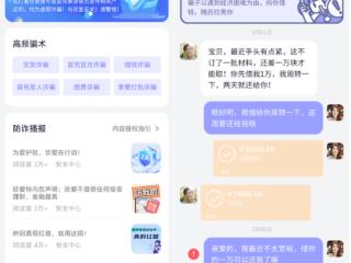 用技术守护真爱，用安全赢得信任 珍爱网反诈进行时