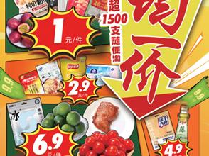 10万瓶山泉水免费送！大润发“均一价”活动火爆开启