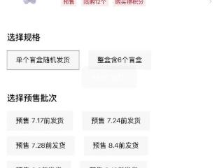 Labubu多渠道补货开启预售，预售发货已排至9月下旬