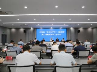 东台经济开发区召开“安全生产月”工作部署暨二季度安委会工作会议