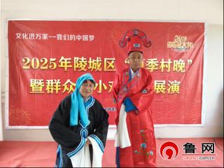 德州市陵城区前孙镇：送戏下乡润民心，文化惠民奏响乡村“幸福曲”