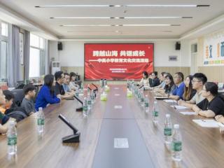 “跨越山海 共话成长” ——别开生面的中美小学教育文化交流