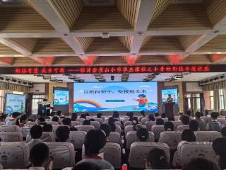 名师经验引路，金雀山小学携手临沂九中开展小初衔接讲座