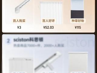 618横扫天猫4榜，科创者智能窗帘跻身全屋智能6强