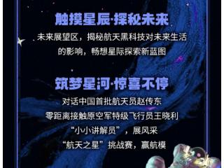 一图解锁观展秘籍！玩转太空之旅
