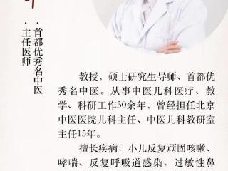 东城中医医院特聘专家郑军：小儿哮喘性鼻炎——警惕“同一气道疾病”，科学防治是关键