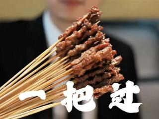 单凭一把牛肉串就强势冲上抖音热搜Top4，许府牛做对了什么？