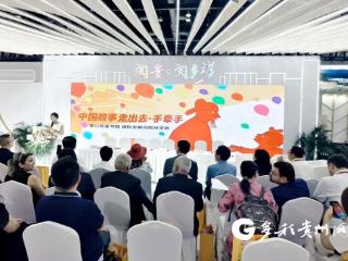 【图博会·看贵州】向世界讲述中国故事！蒲公英童书馆举行版权成果分享活动